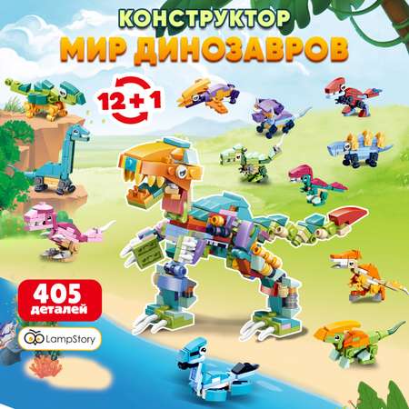 Конструктор LampStory Classic Динозавры блочный