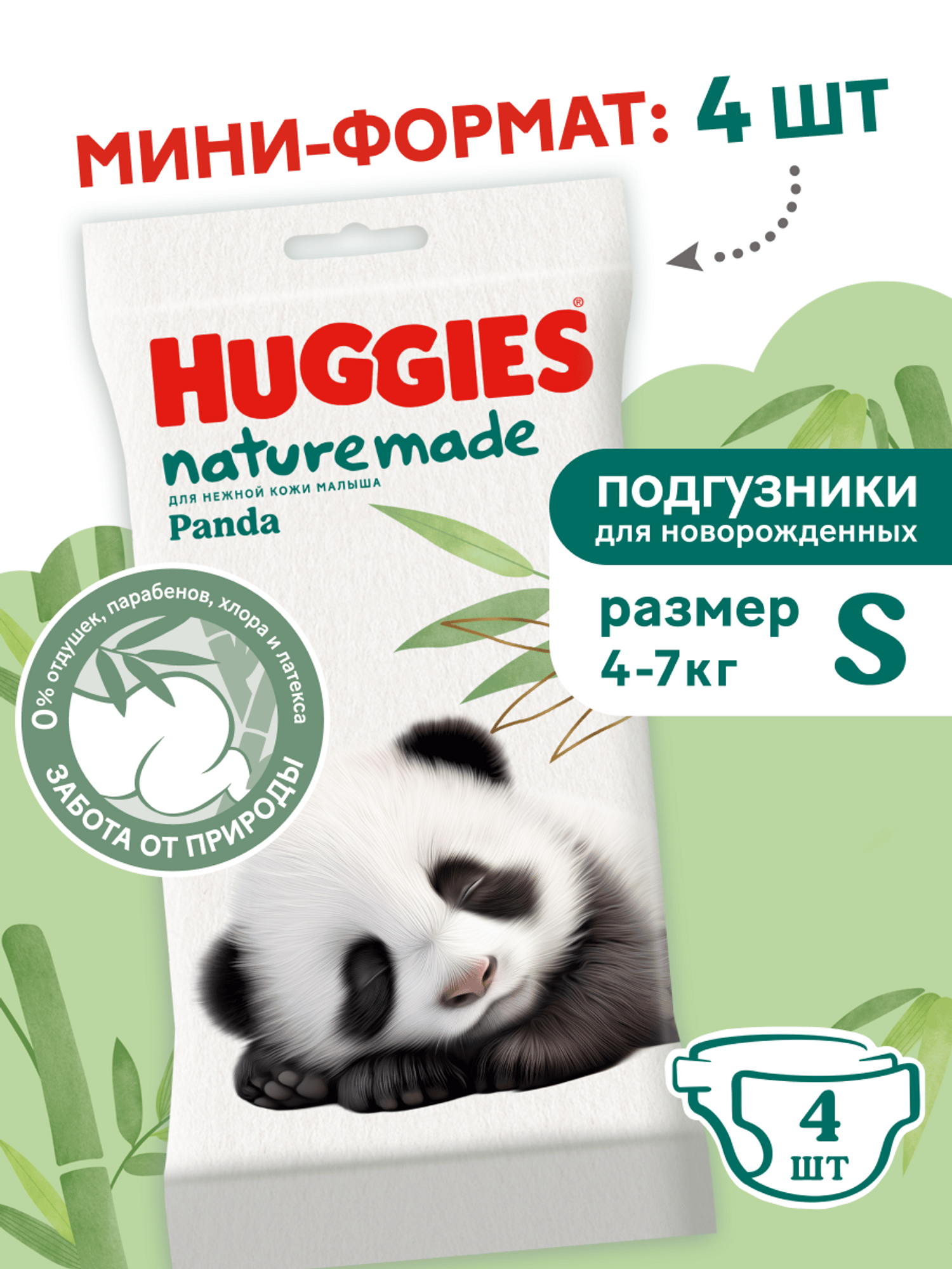 Подгузники Huggies Naturemade Panda для новорожденных 2 (4-7кг) 4 шт. - фото 1