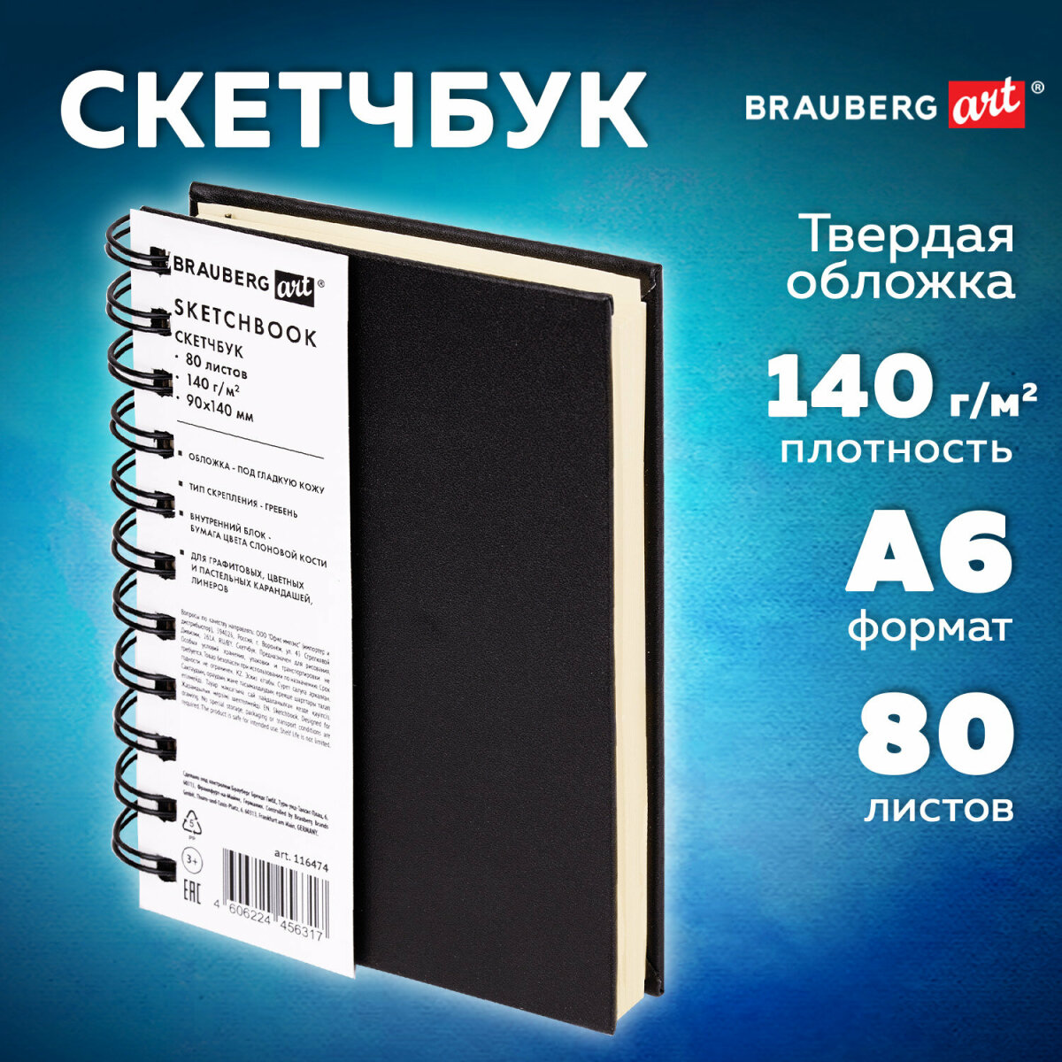 Скетчбук для рисования BRAUBERG блокнот для скетчинга 80 листов 9x14 см - фото 1