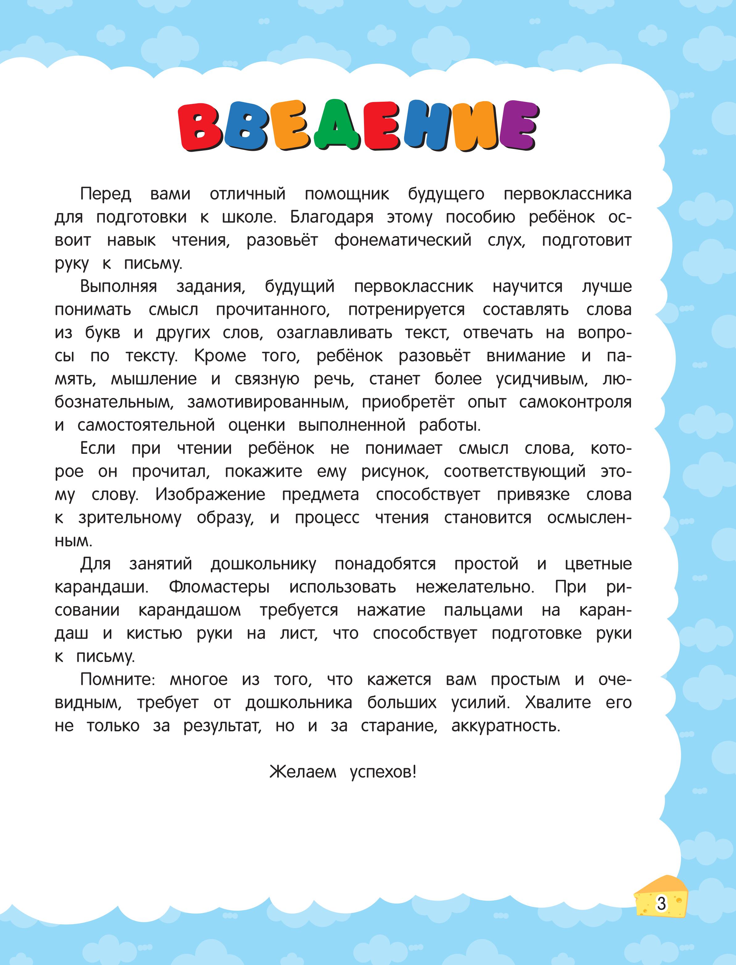 Книга Эксмо Учимся читать с нуля: для детей 5-7 лет - фото 6