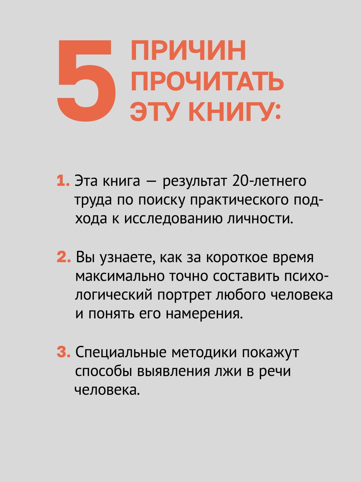 Книга ПИТЕР Вижу вас насквозь 2.0 - фото 13