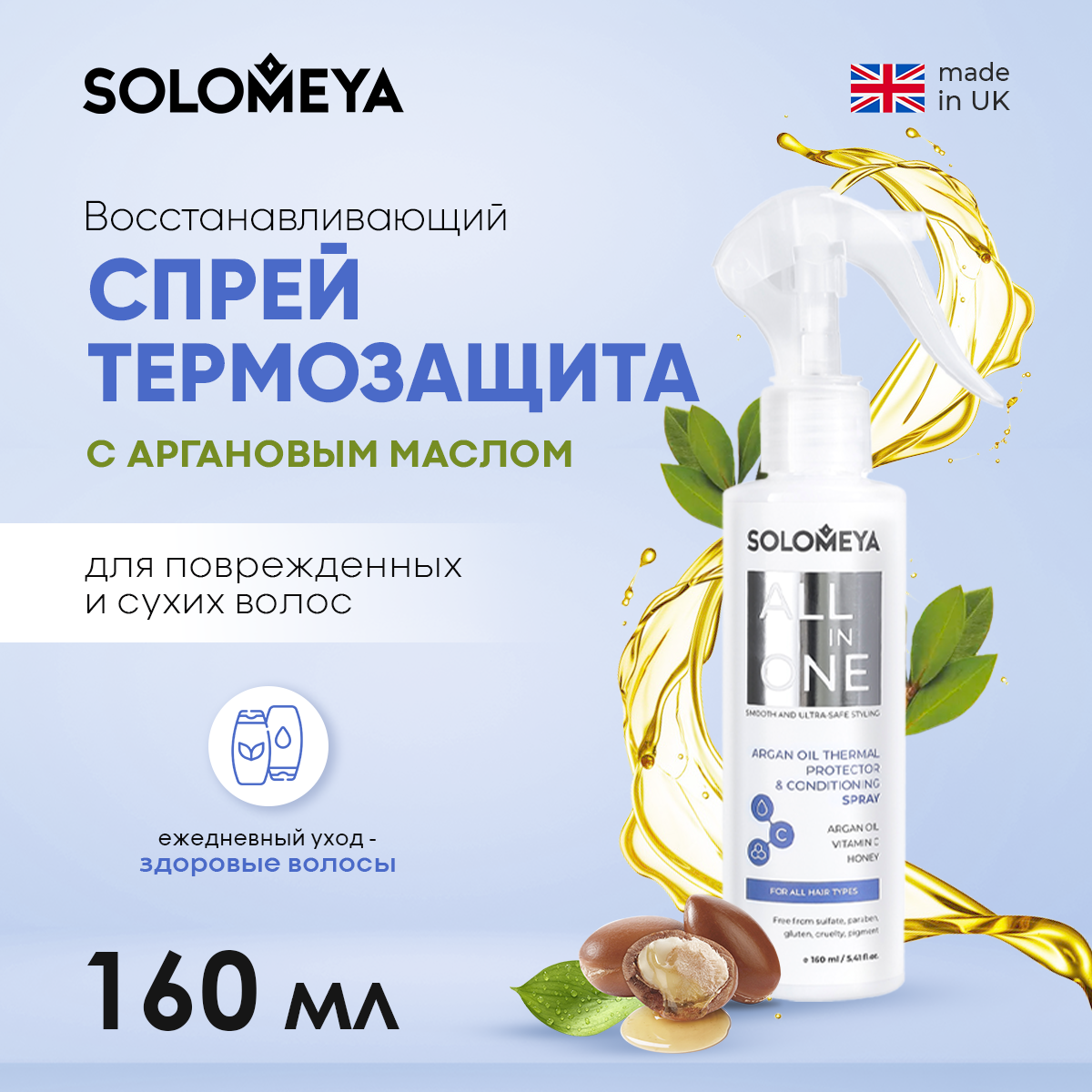 Спрей SOLOMEYA conditioning spray ALL in ONE 160 мл - фото 1