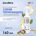 Спрей SOLOMEYA conditioning spray ALL in ONE 160 мл