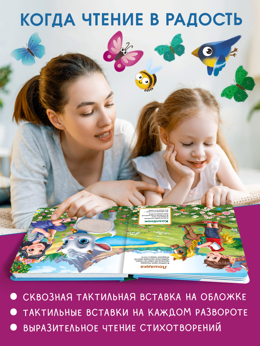 Говорящая книга Омега-Пресс с тактильными вставками Игрушки стихи - фото 3