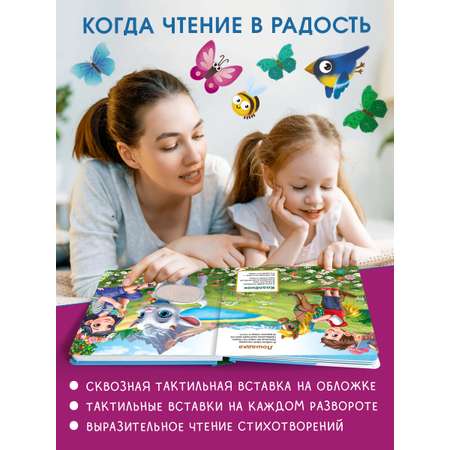 Говорящая книга Омега-Пресс с тактильными вставками Игрушки стихи