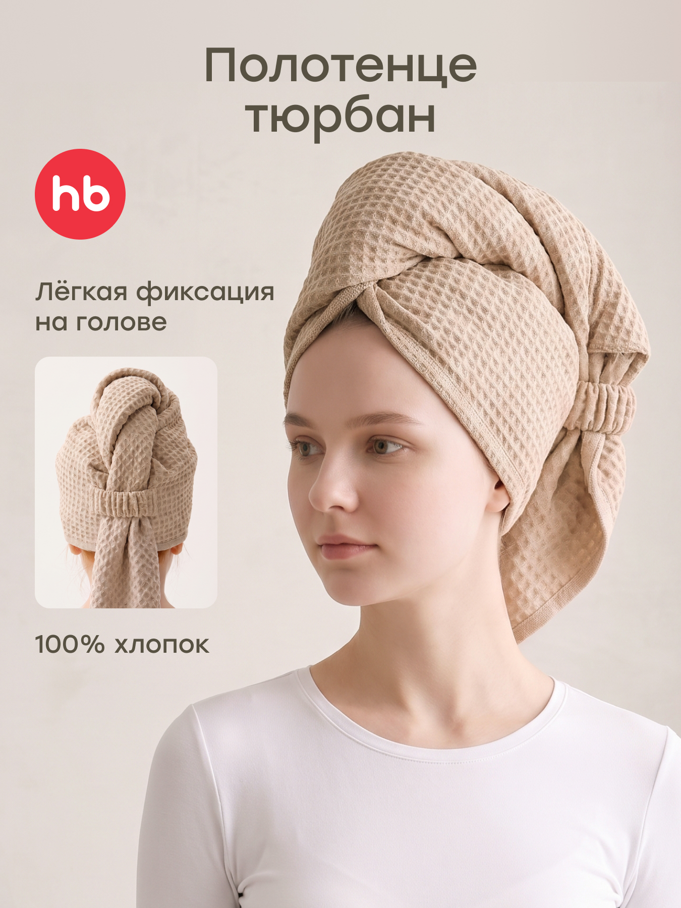 Полотенце Happy Baby 105 x 75 см - фото 1