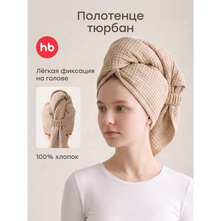 Полотенце Happy Baby 105 x 75 см