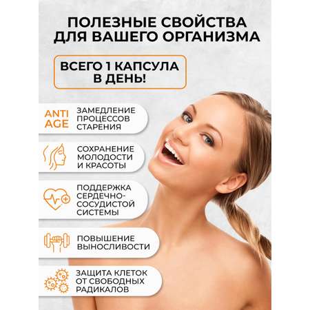 Коэнзим Q10 OVER Бад для продления молодости здоровья сердца и энергичности 60 капсул