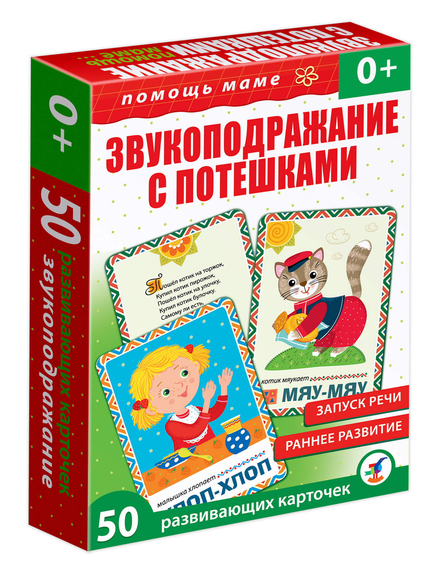 Настольная игра Дрофа-Медиа Помощь маме Звукоподражание - фото 16