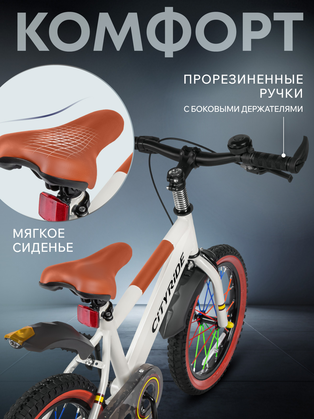 Двухколесный велосипед CITYRIDE 16 дюймов - фото 4