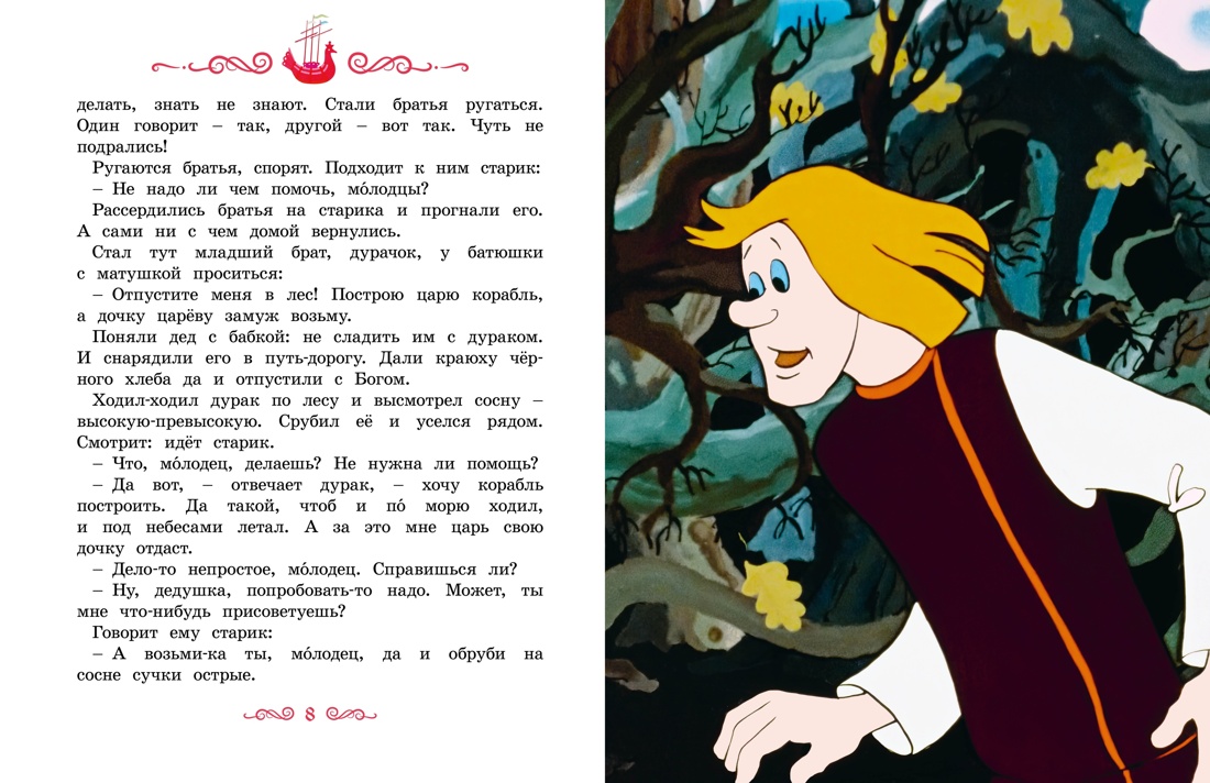 Книга Махаон Классика мультфильмов Сборный комплект из 6 книг - фото 21