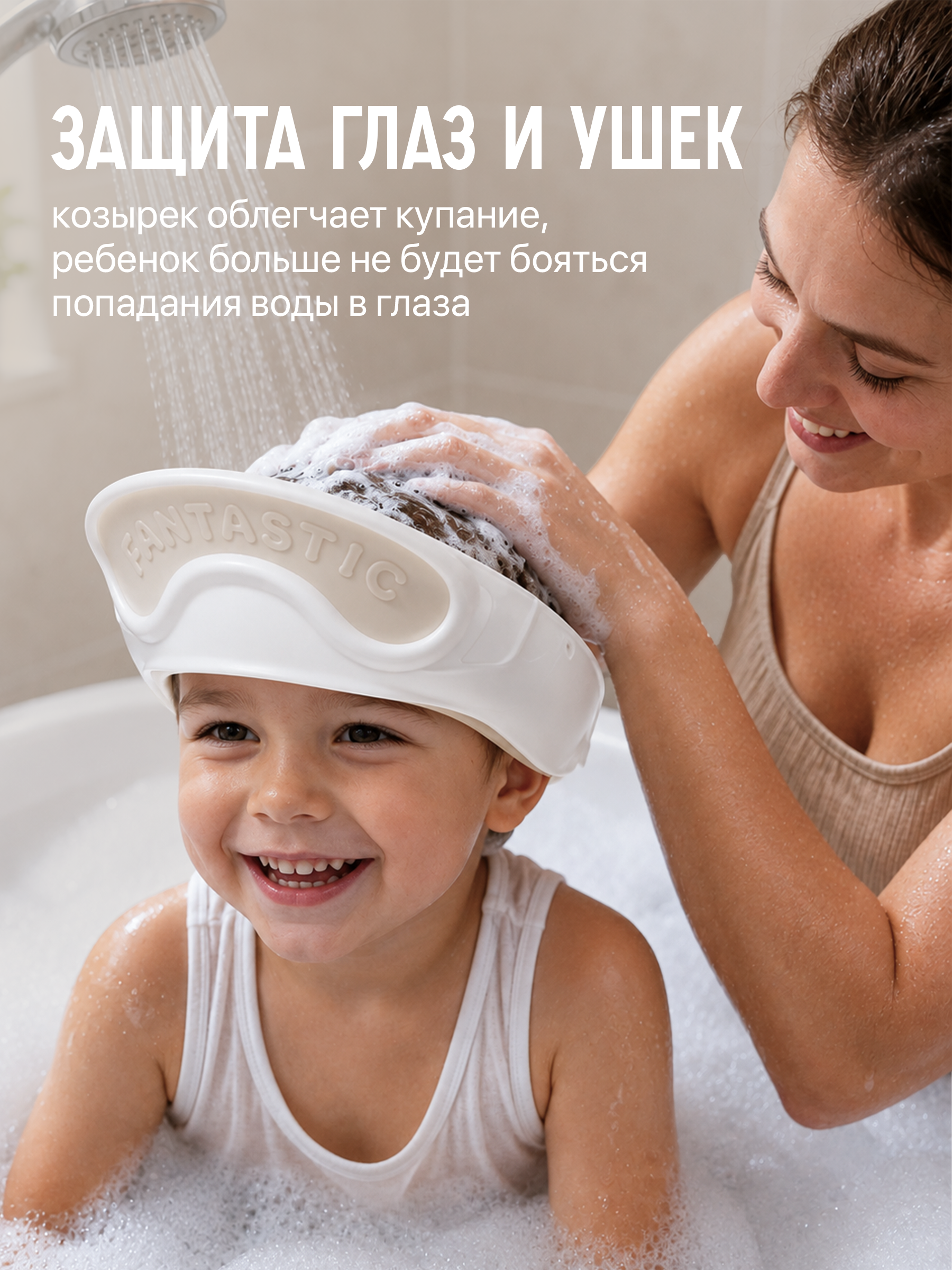 Козырек для мытья головы BAZUMI защита для разных возрастов бежевый - фото 4
