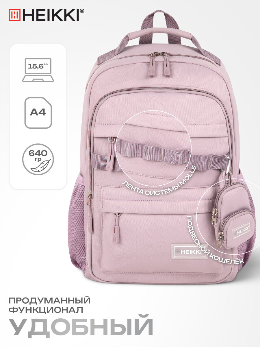Рюкзак HEIKKI школьный городской для подростков для ноутбука - фото 2