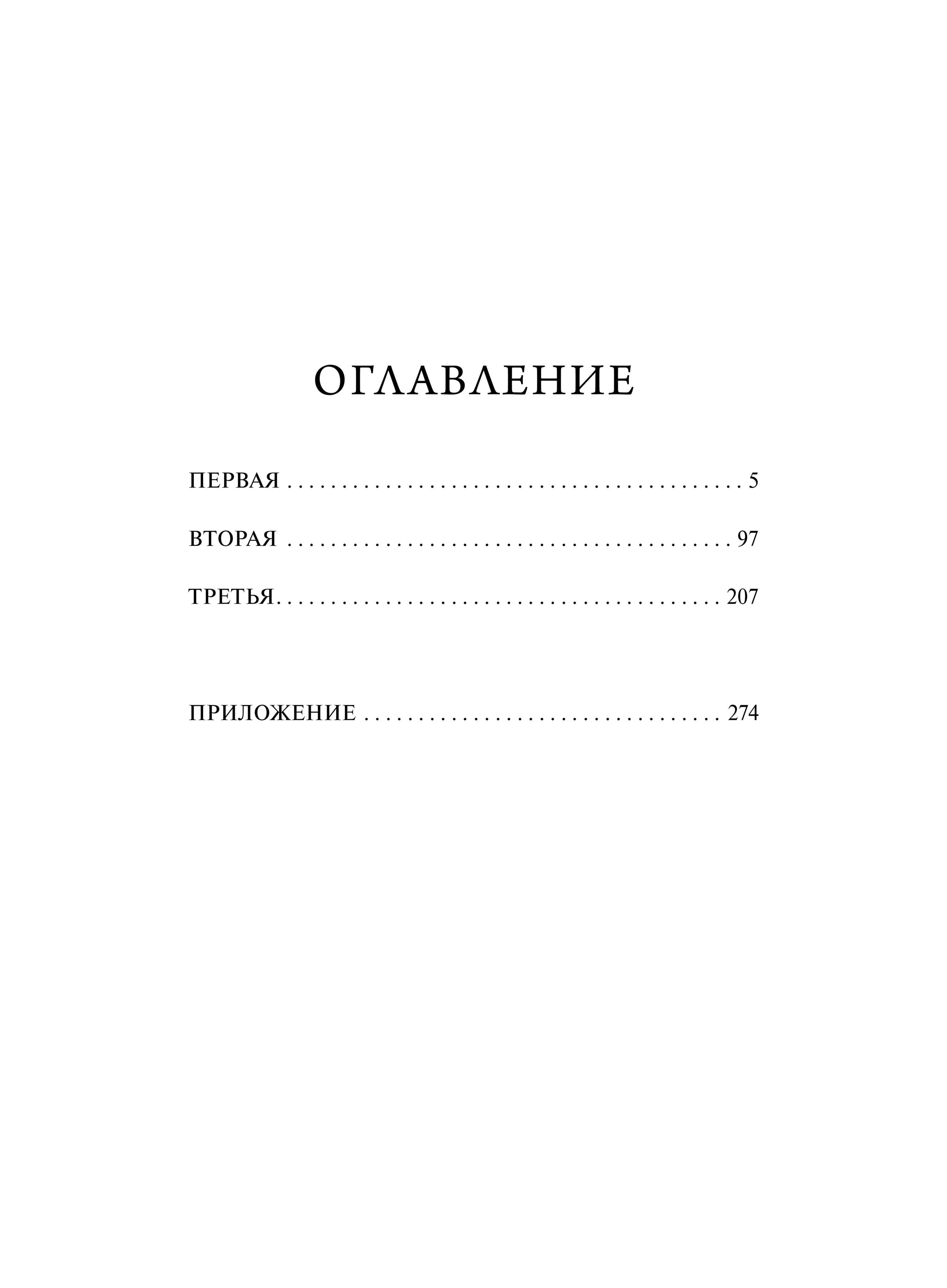 Книга Миф 1984 Вечные истории - фото 6