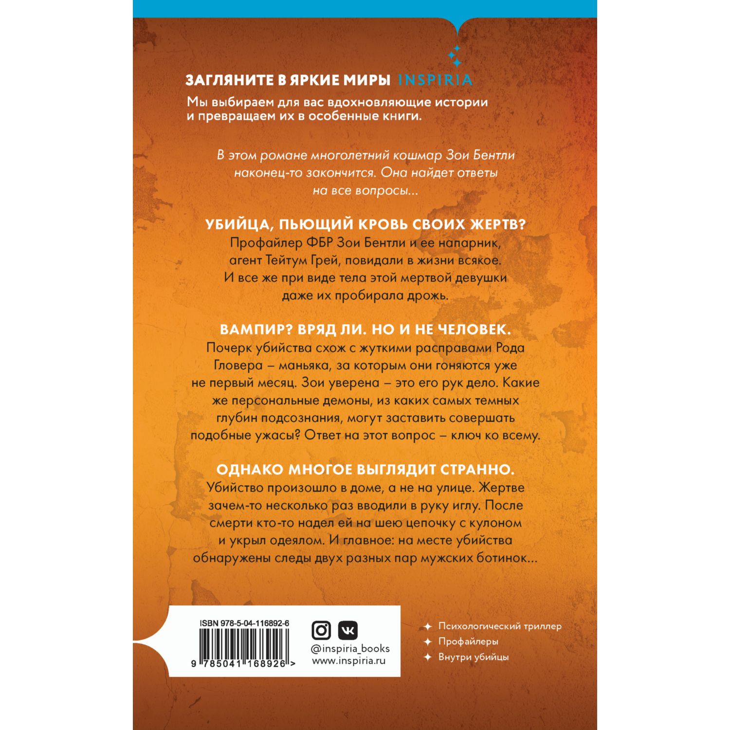 Книга ЭКСМО-ПРЕСС Глазами жертвы - фото 3