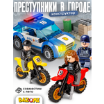 Конструктор BAZUMI City полиция с грабителями lego 161 дет.