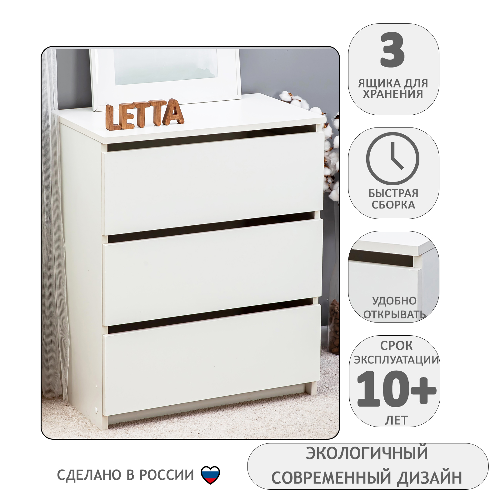 Комод LETTA Jazz 3 ящика Белый 600*733*354 - фото 2