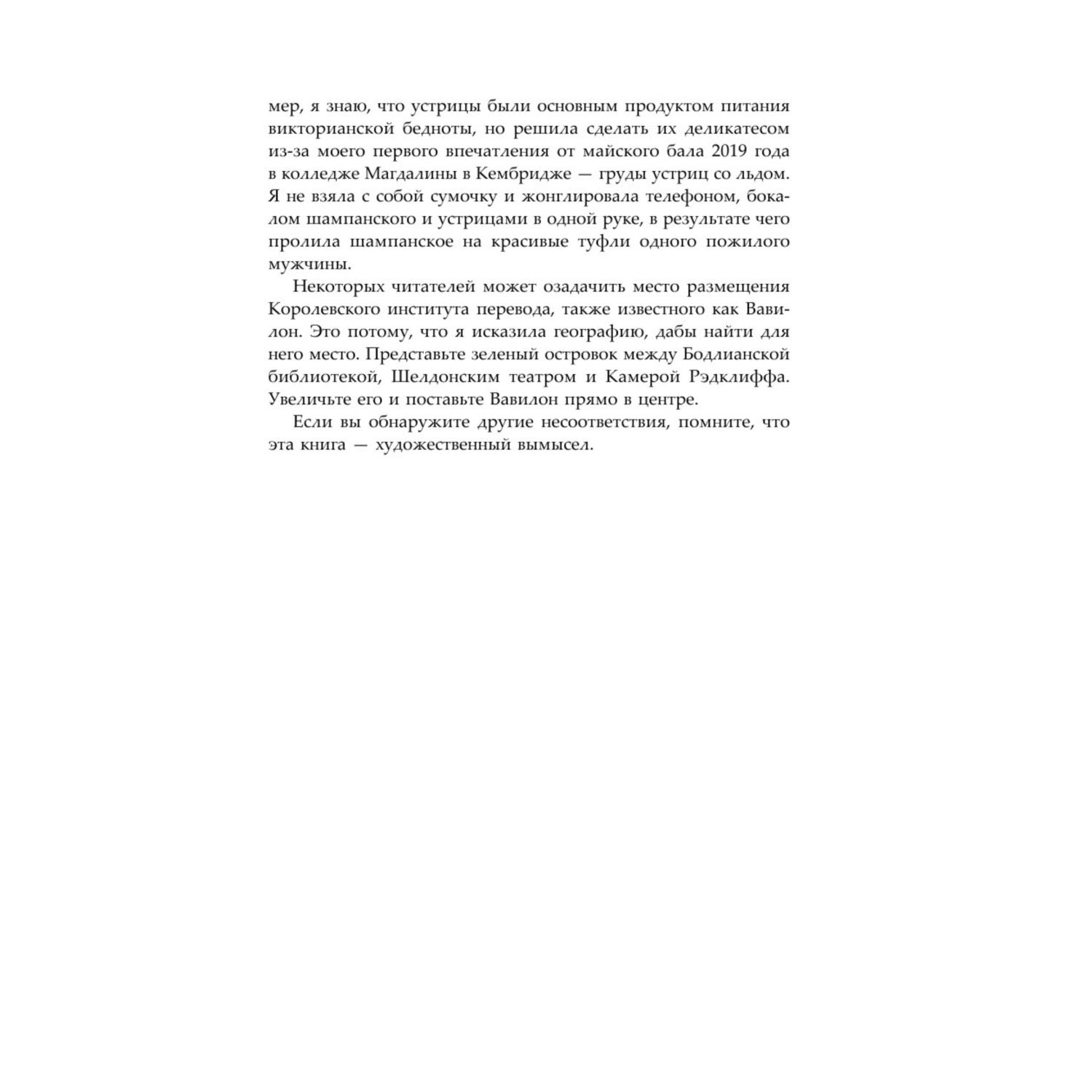 Книга Эксмо Вавилон. Сокрытая история - фото 5