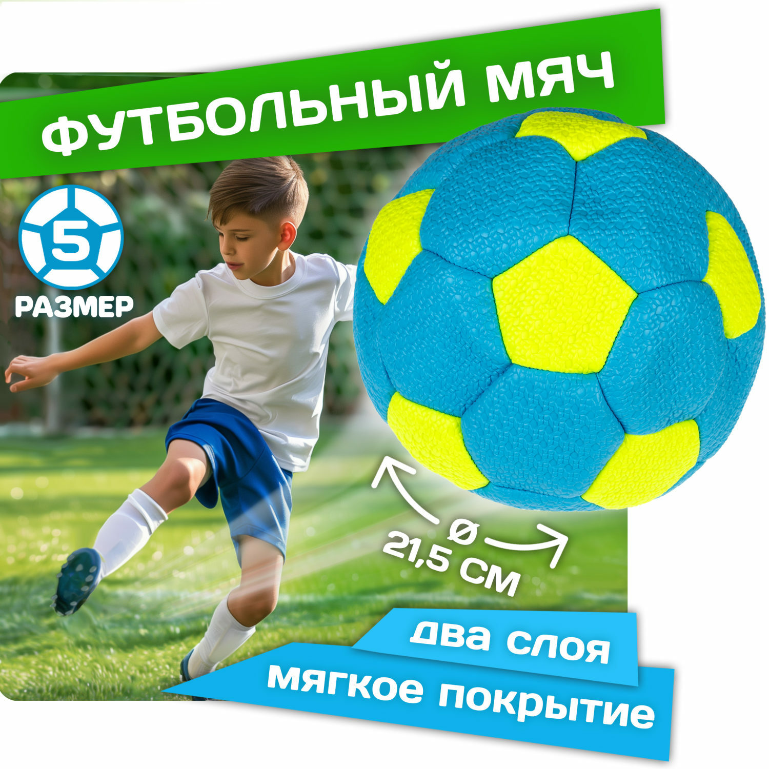 Футбольный мяч 5 размер 1TOY мягкое покрытие пляжный голубой с желтым - фото 1