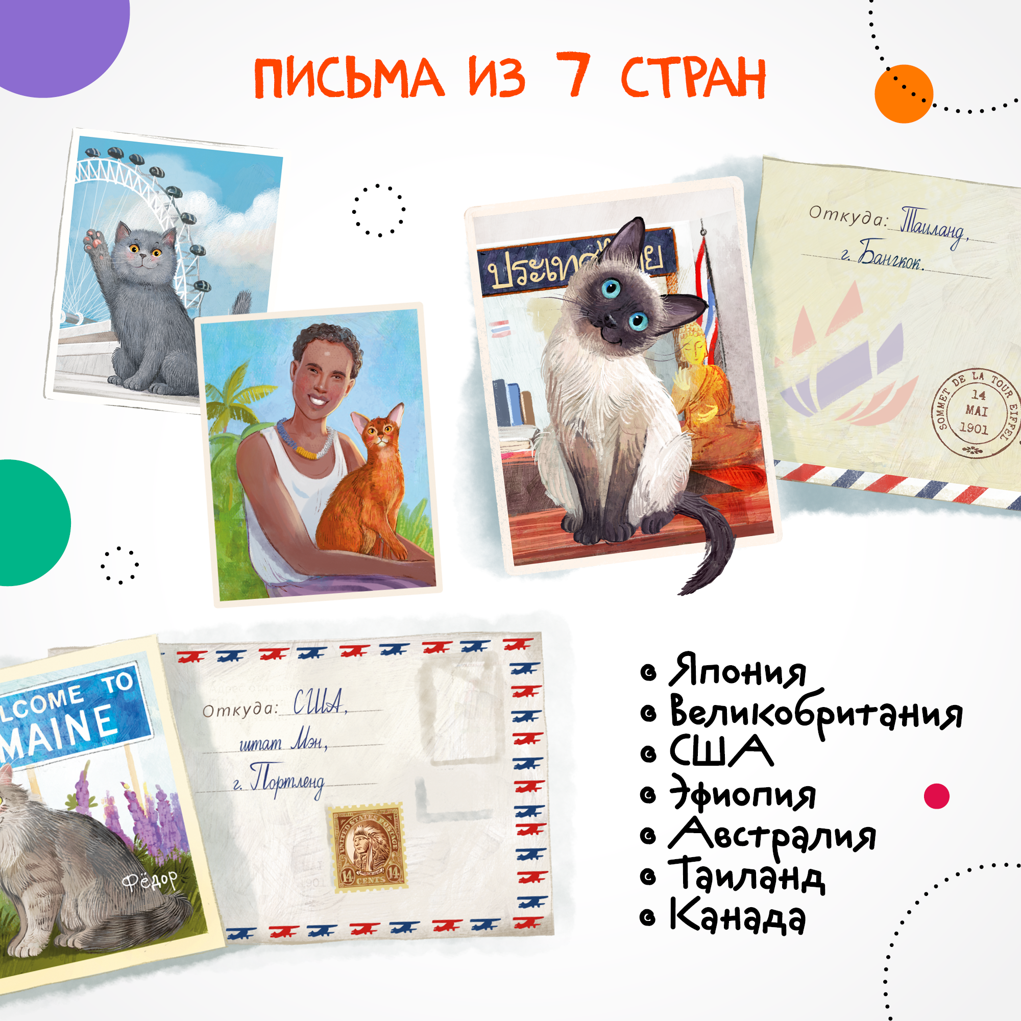 Книга МОЗАИКА kids Вокруг света с кошками География в конвертах - фото 3