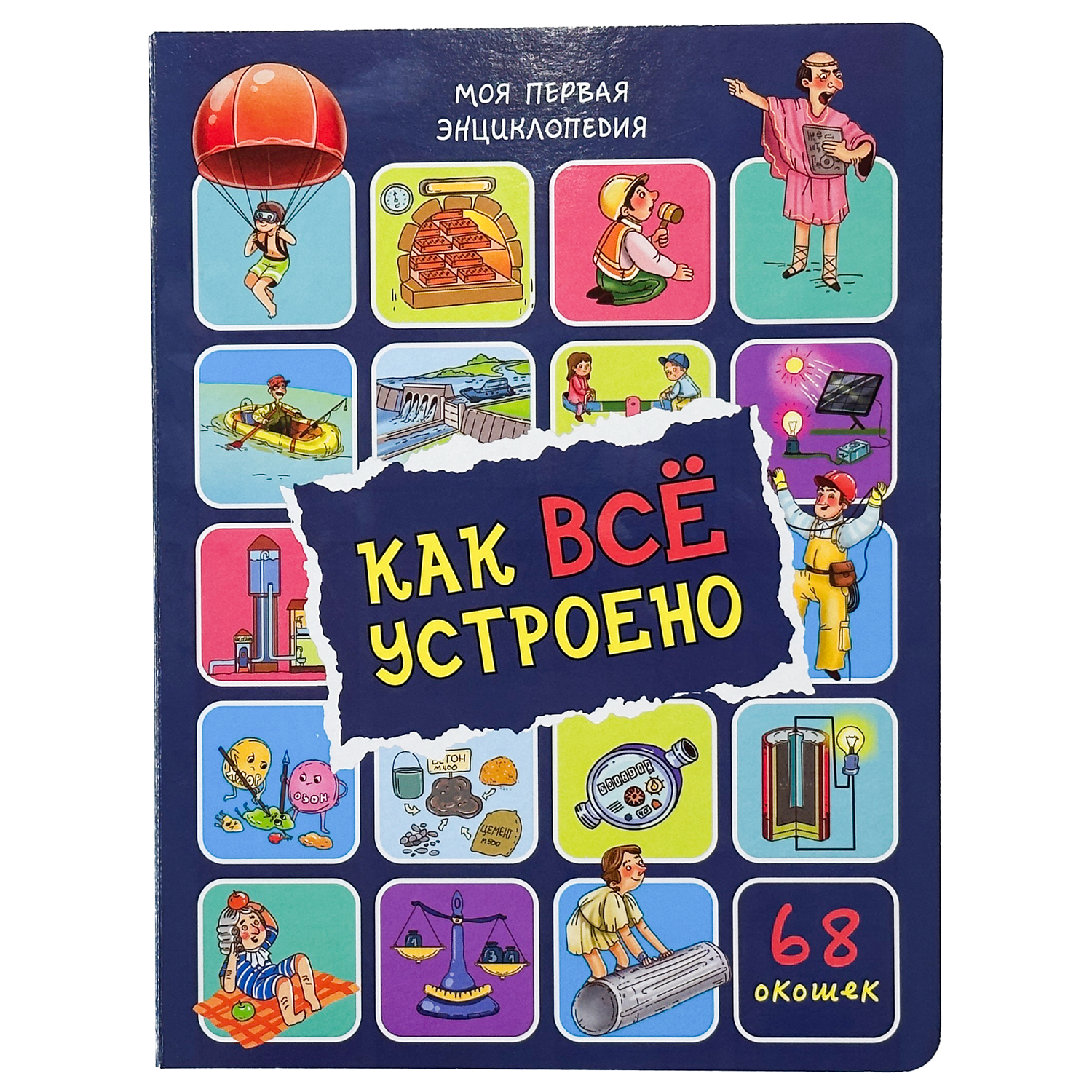 Энциклопедия с окошками БимБиМон Книга детская Виммельбух - фото 6