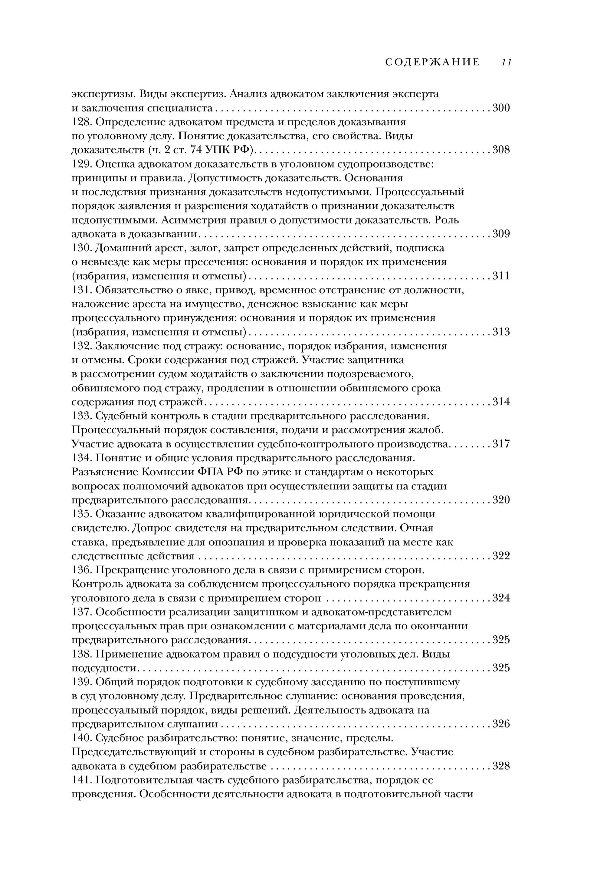 Книга Эксмо Квалификационный экзамен на статус адвоката - фото 10