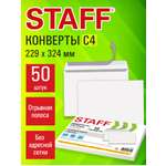 Конверты почтовые Staff бумажные С4 белые 229х324 мм набор 50 штук