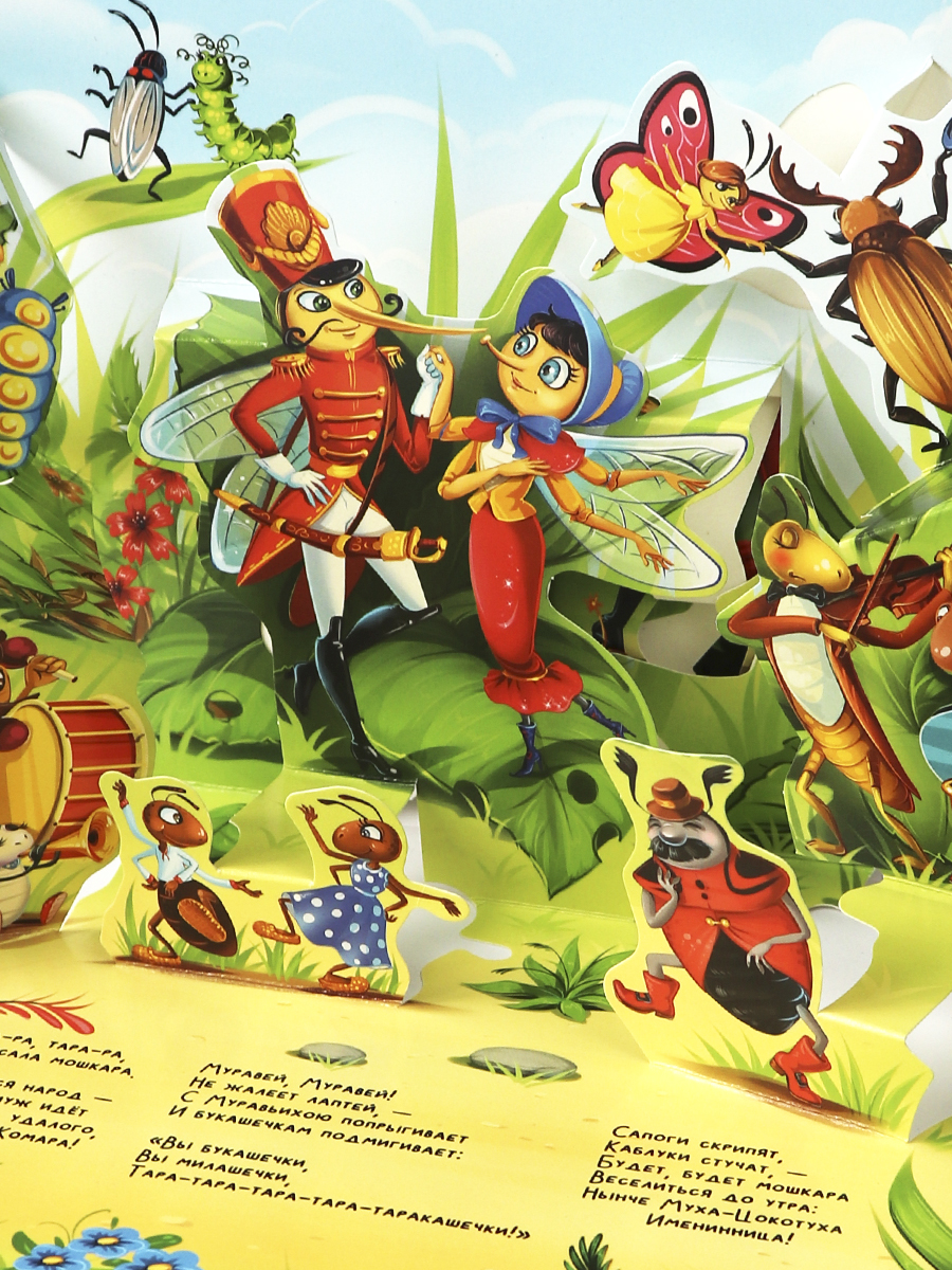 Книга Malamalama Муха-цокотуха с объемными картинками. Чуковский - фото 4