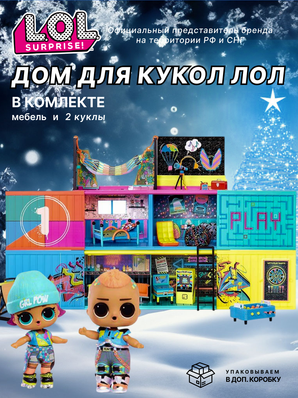 Домик для кукол L.O.L. Surprise! с мебелью 569404 Clubhouse - фото 1