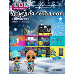 Домик для кукол L.O.L. Surprise! с мебелью