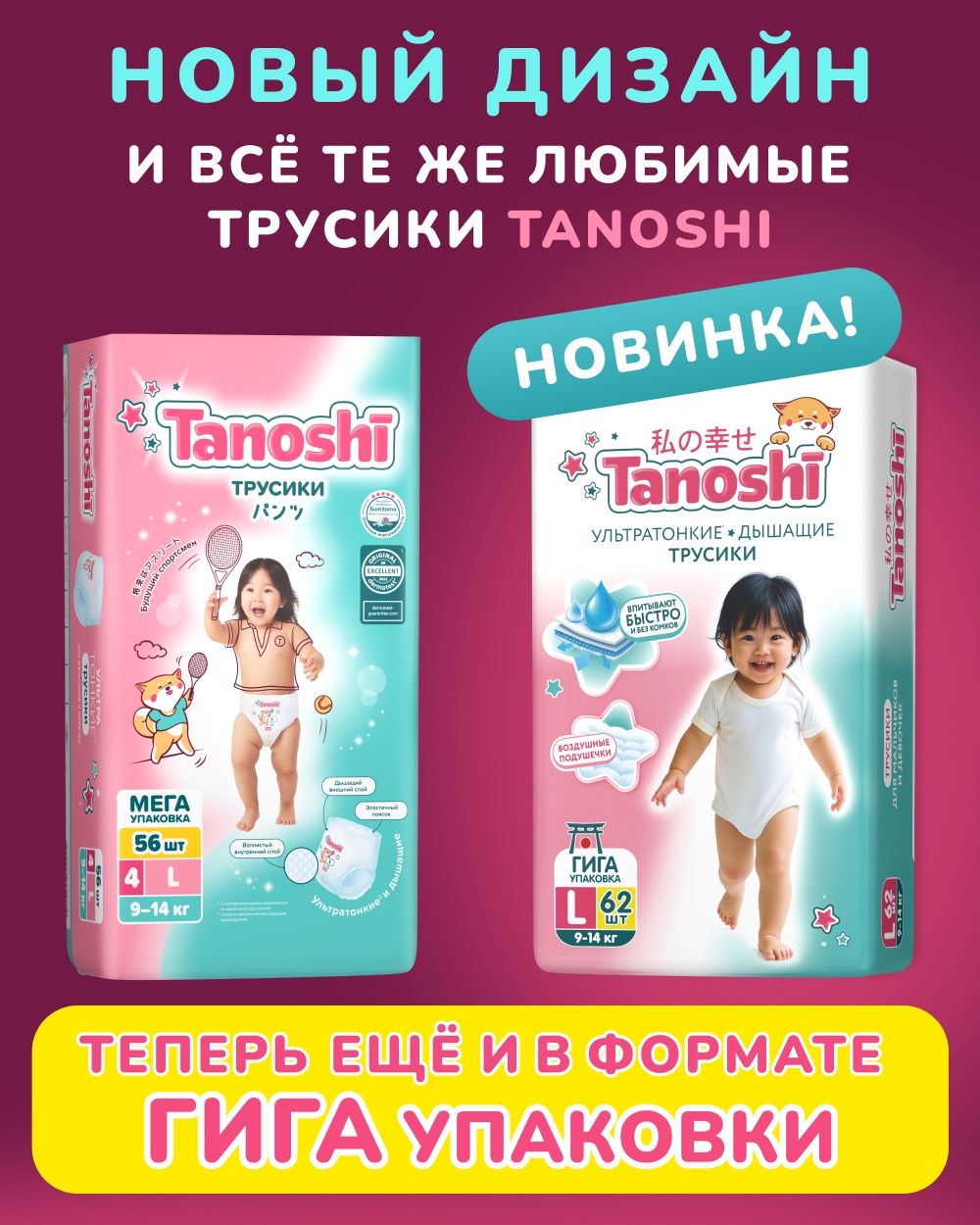 Трусики Tanoshi ультратонкие 4 (9-14кг) 62 шт. - фото 2