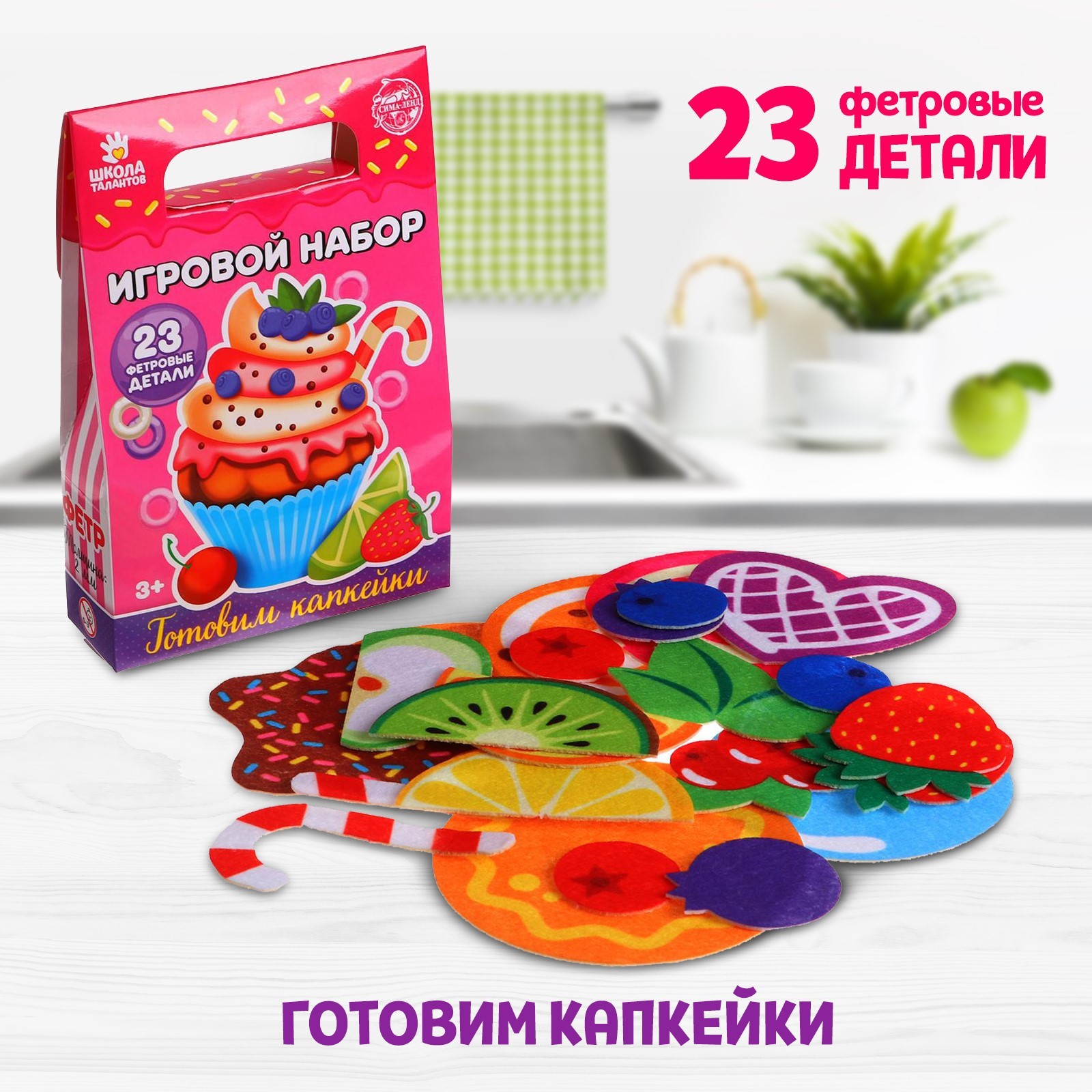 Набор продуктов Школа Талантов «Готовим капкейки» из фетра - фото 1