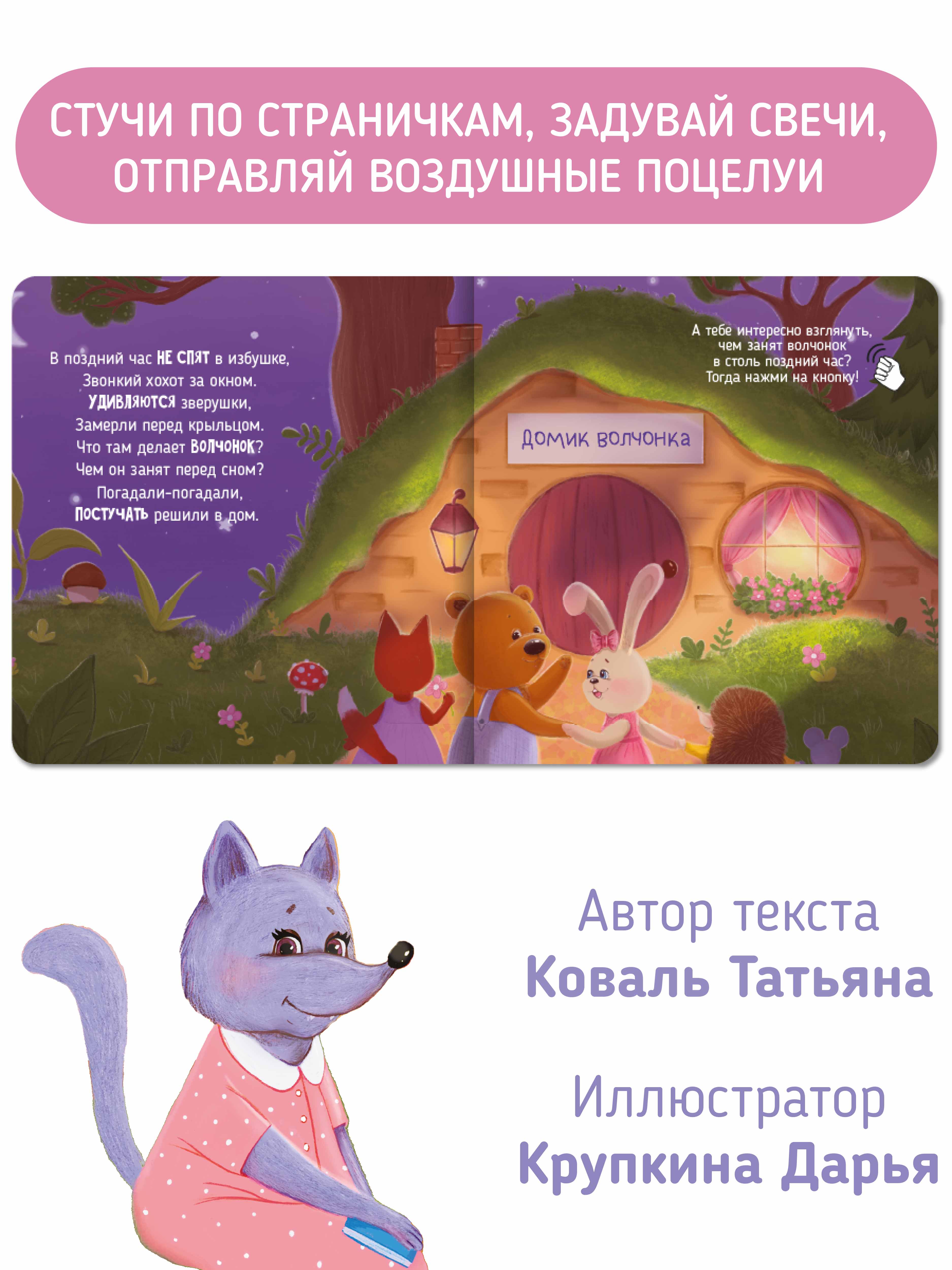 Развивающая интерактивная книга Счастье внутри музыкальная Вечер у волчонка - фото 2