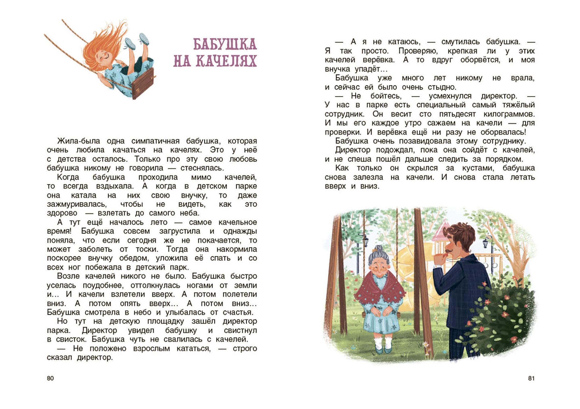 Книга Качели Мамин выходной - фото 7