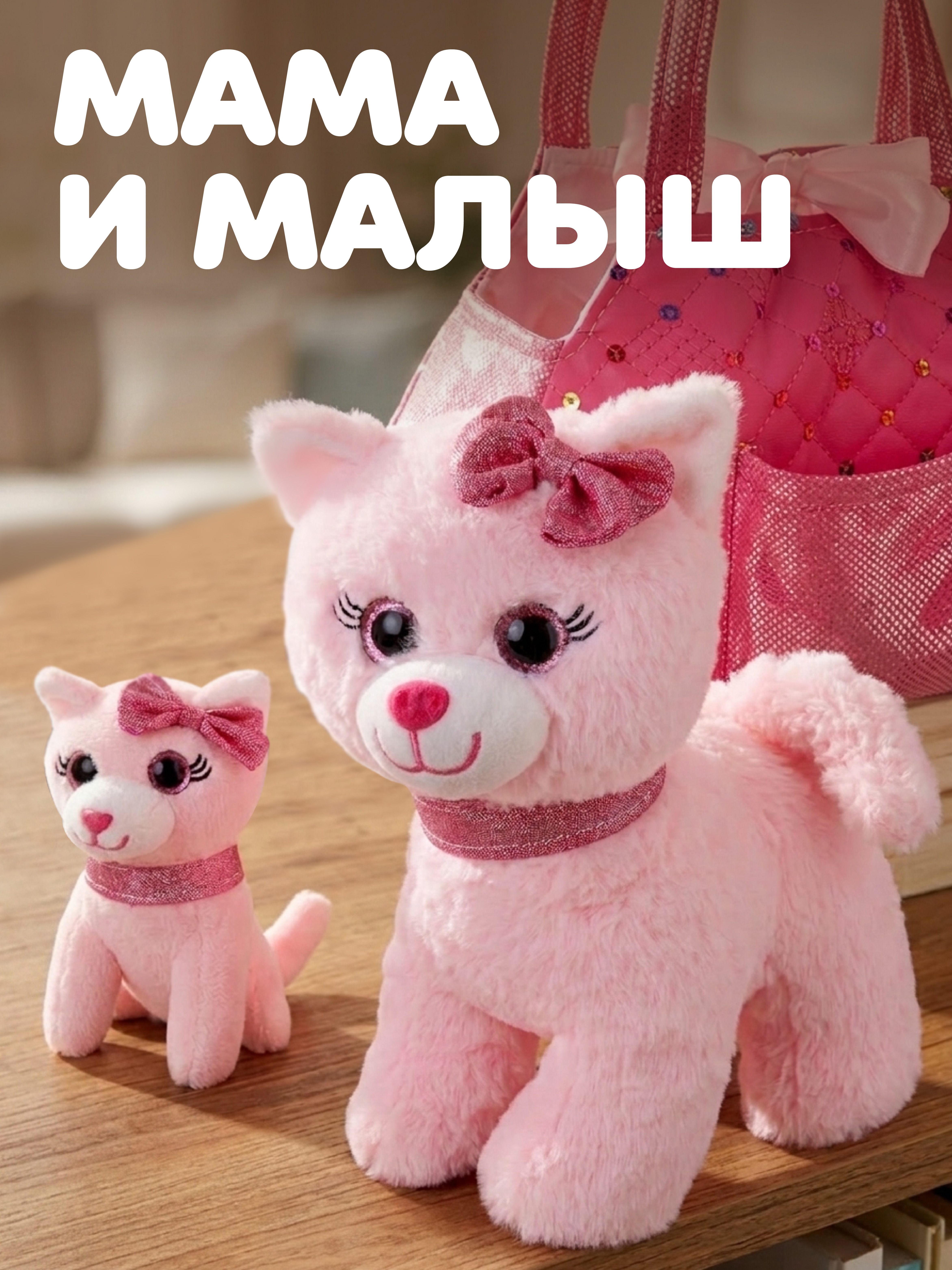 Мягкая игрушка Fluffy Family Кошка и котенок в сумочке - фото 2