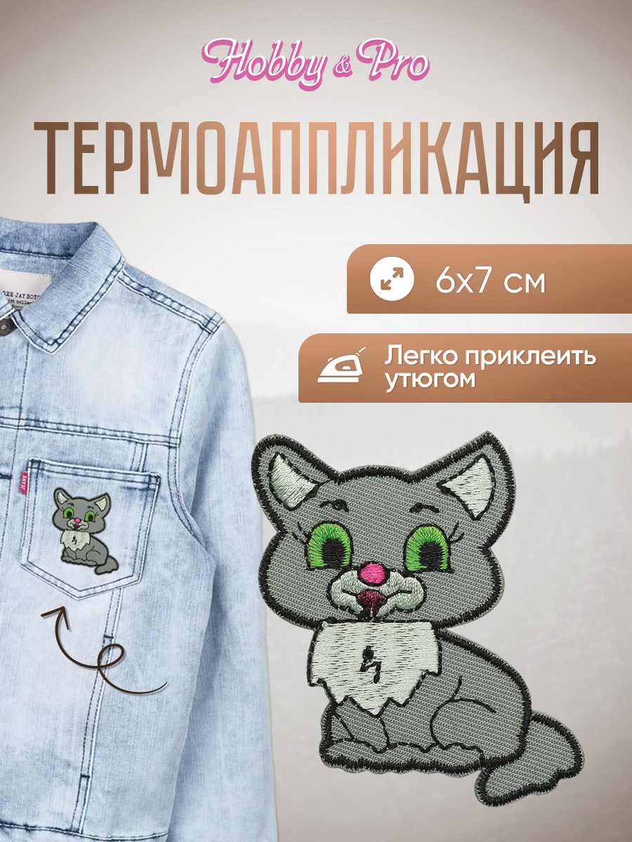 Набор для творчества Hobby Pro термоаппликация Котик - фото 1
