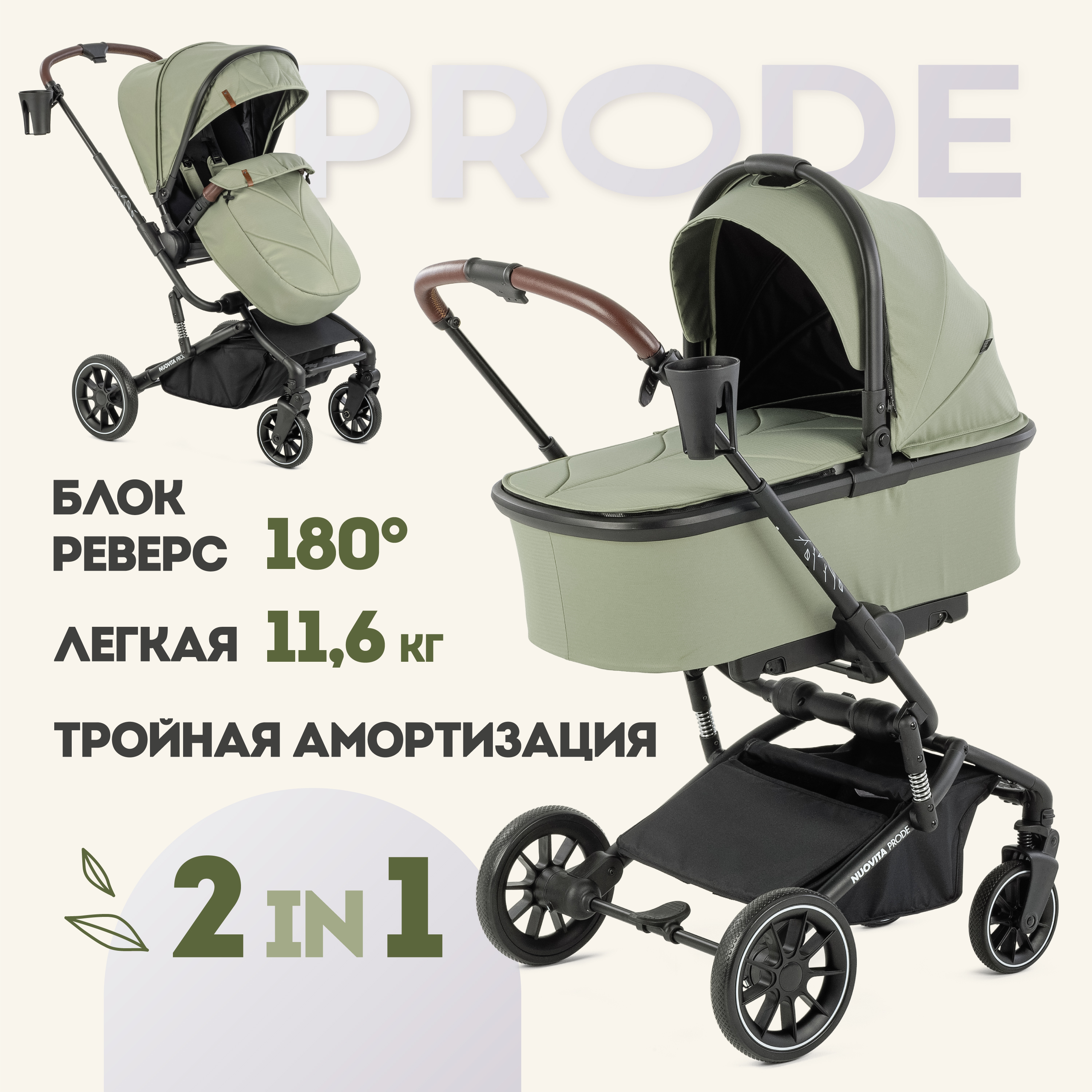 Коляска 2в1 Nuovita хаки - фото 1