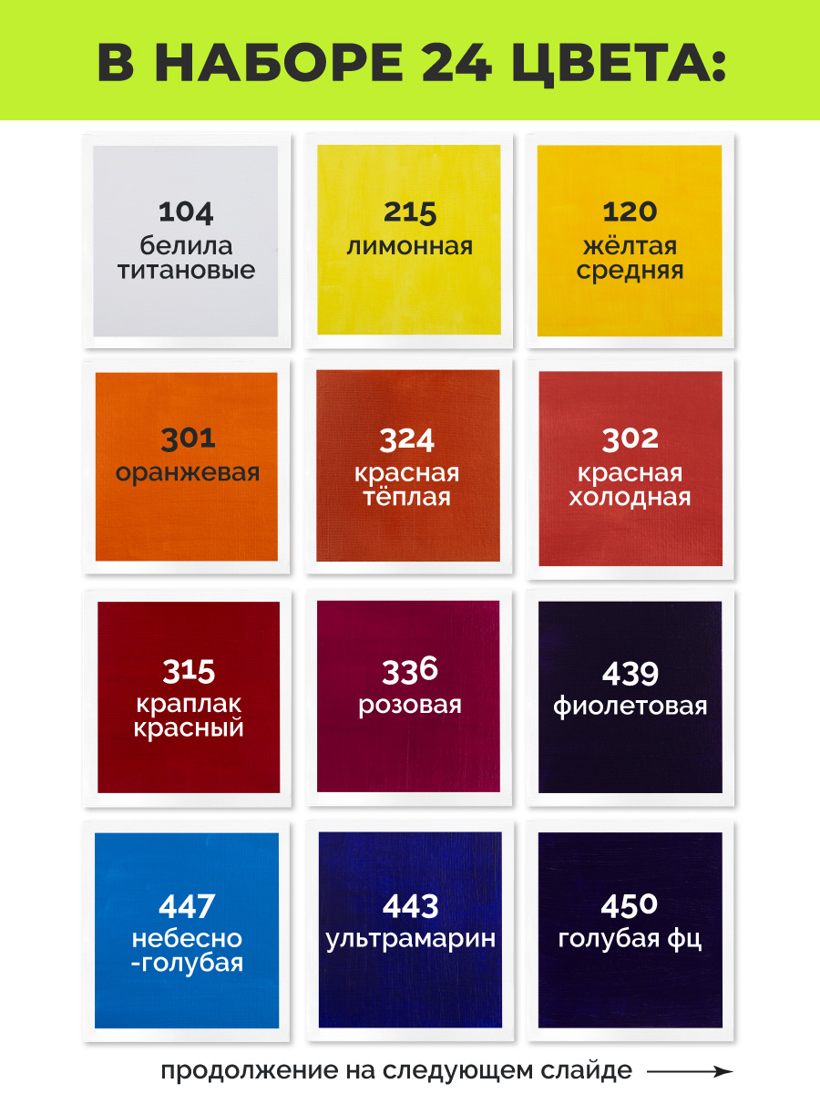 Краски акриловые Малевичъ 24 цв. - фото 2