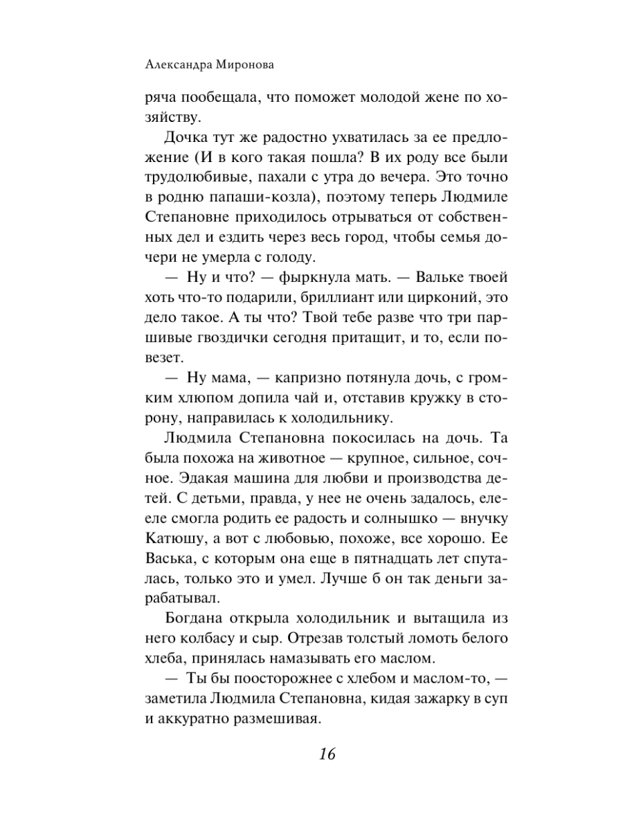 Книга Эксмо Я вернусь - фото 14