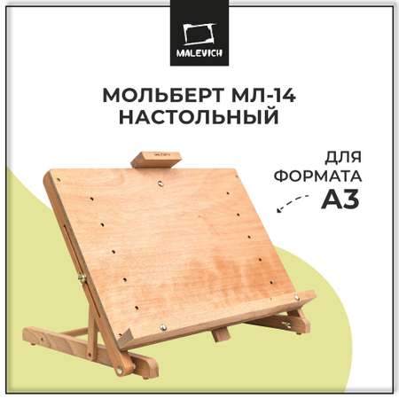 Мольберт Малевичъ