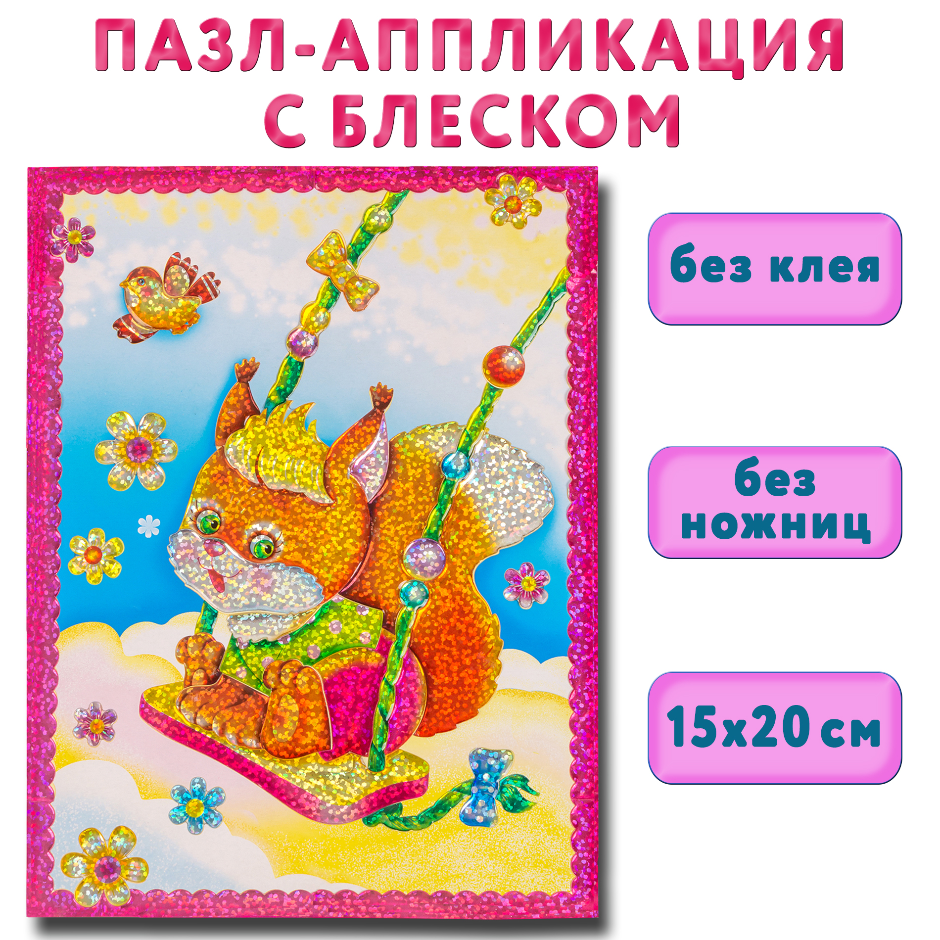 Набор для творчества Дрофа-Медиа аппликация - фото 2