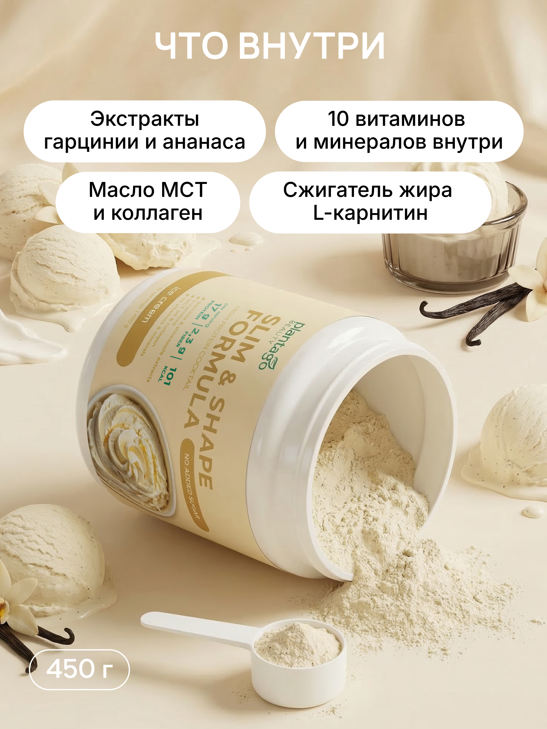 Протеин Slim Shape Formula Plantago 450 гр - фото 3