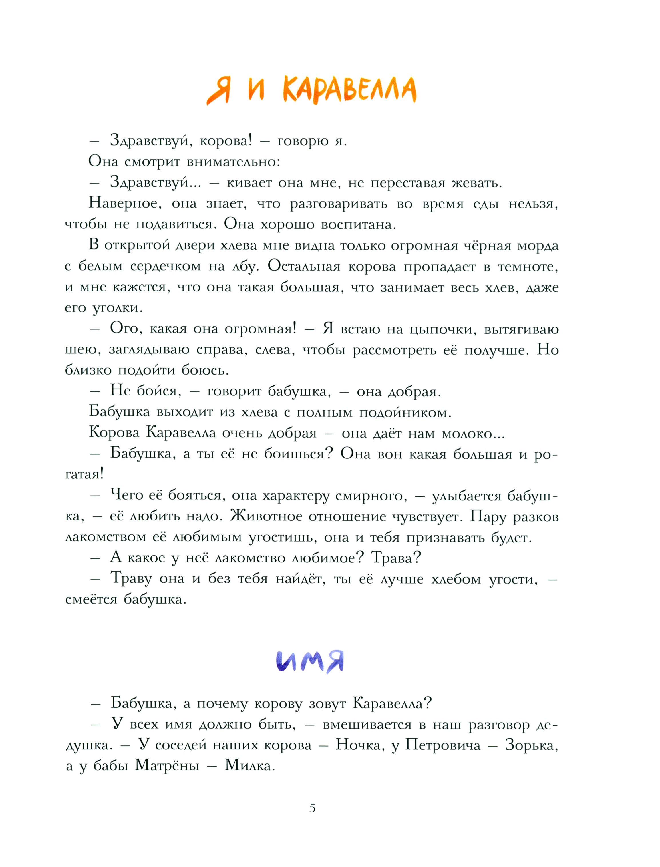 Книга Стрекозa Каравелла и я - фото 4
