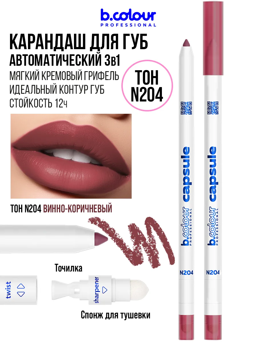 Косметические карандаши B.COLOUR PROFESSIONAL матовый стойкий 9 штук CAPSULE - фото 9