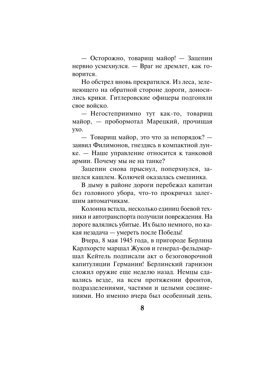 Книга Эксмо Следы со свастикой - фото 7