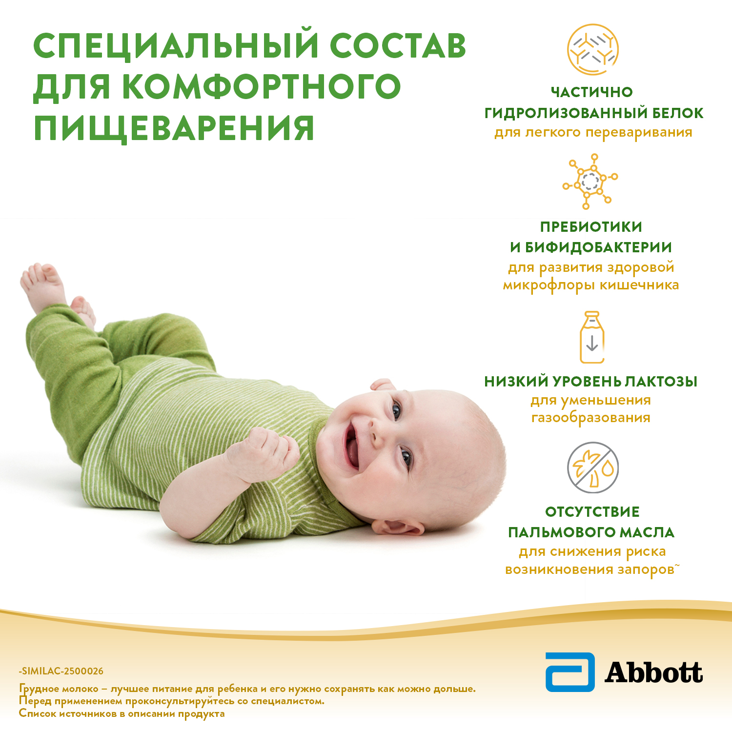 Смесь молочная Similac Комфорт 1 750г с 0месяцев - фото 3