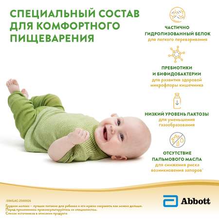 Смесь молочная Similac Комфорт 1 750г с 0месяцев