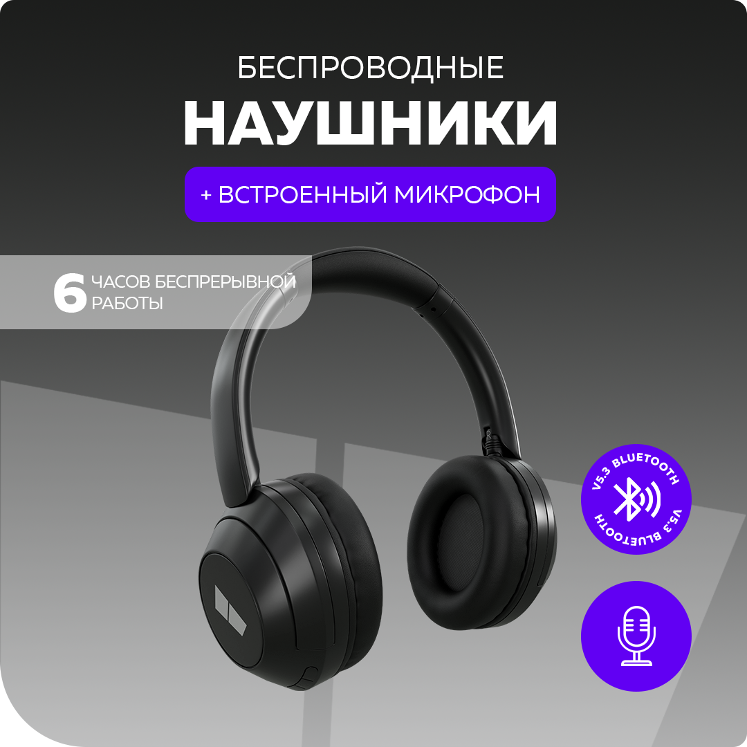 Беспроводные наушники More Choice HW11 Black - фото 1