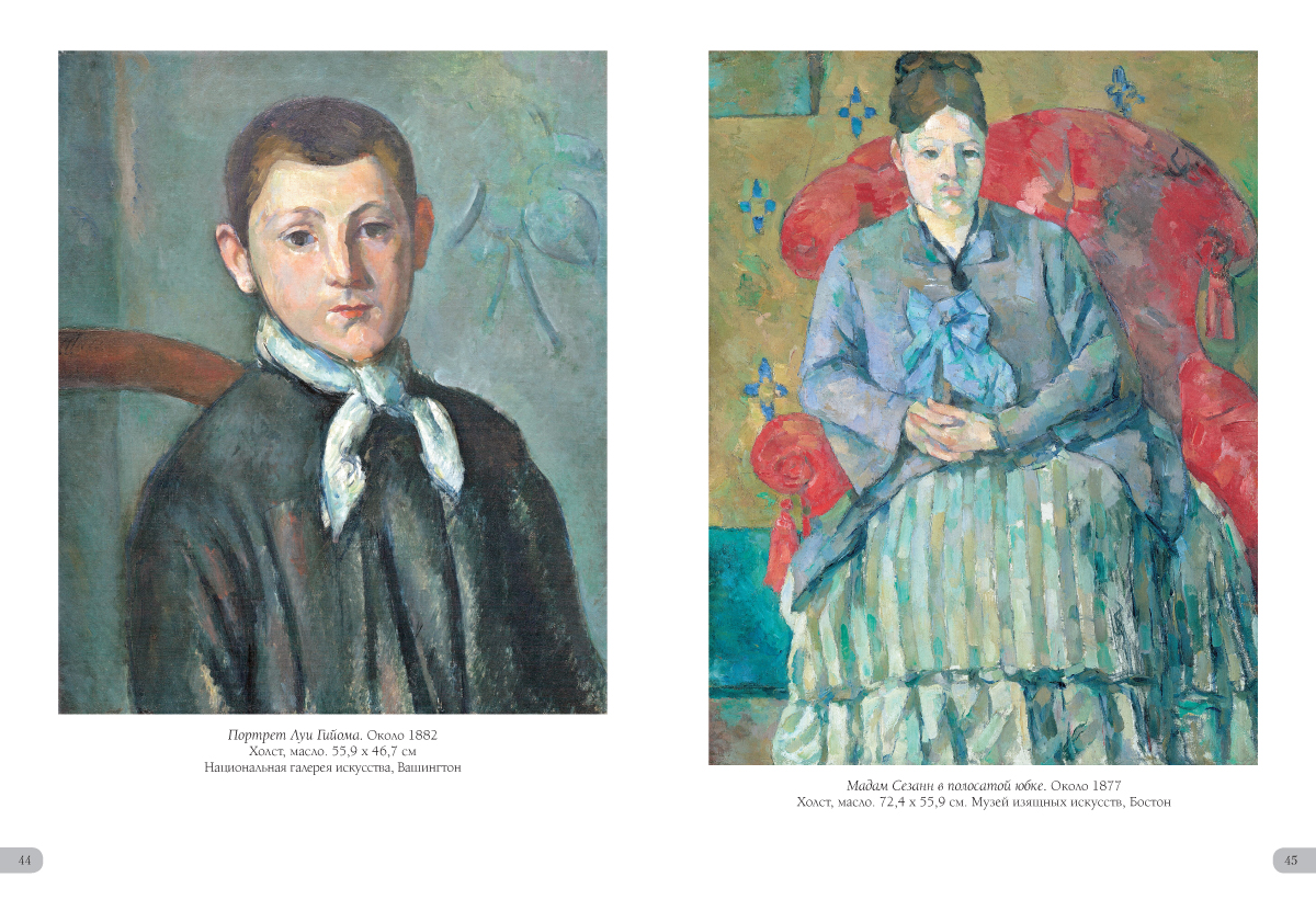 Книга Белый город Поль Сезанн. Шедевры импрессионизма - фото 7