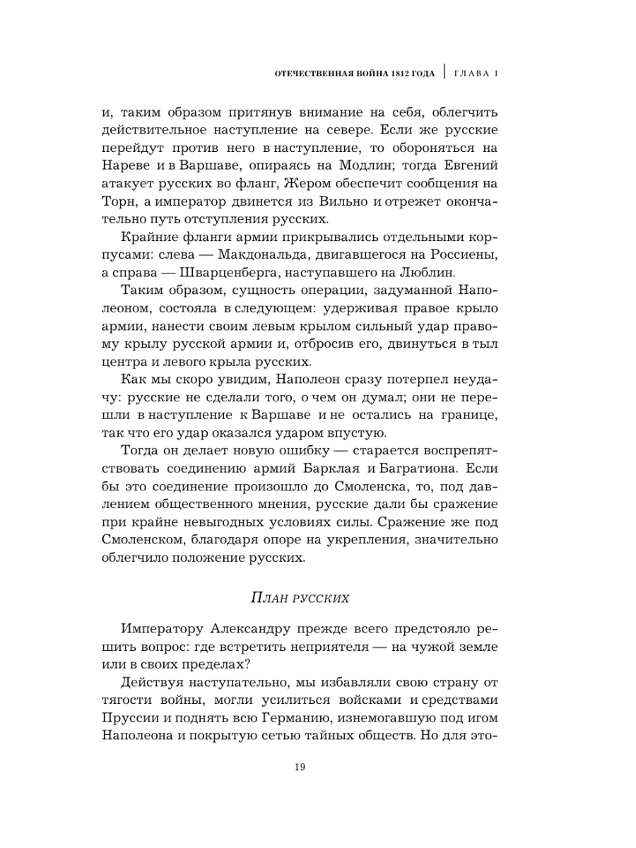 Книга Эксмо Кутузов Стратегия победы - фото 17